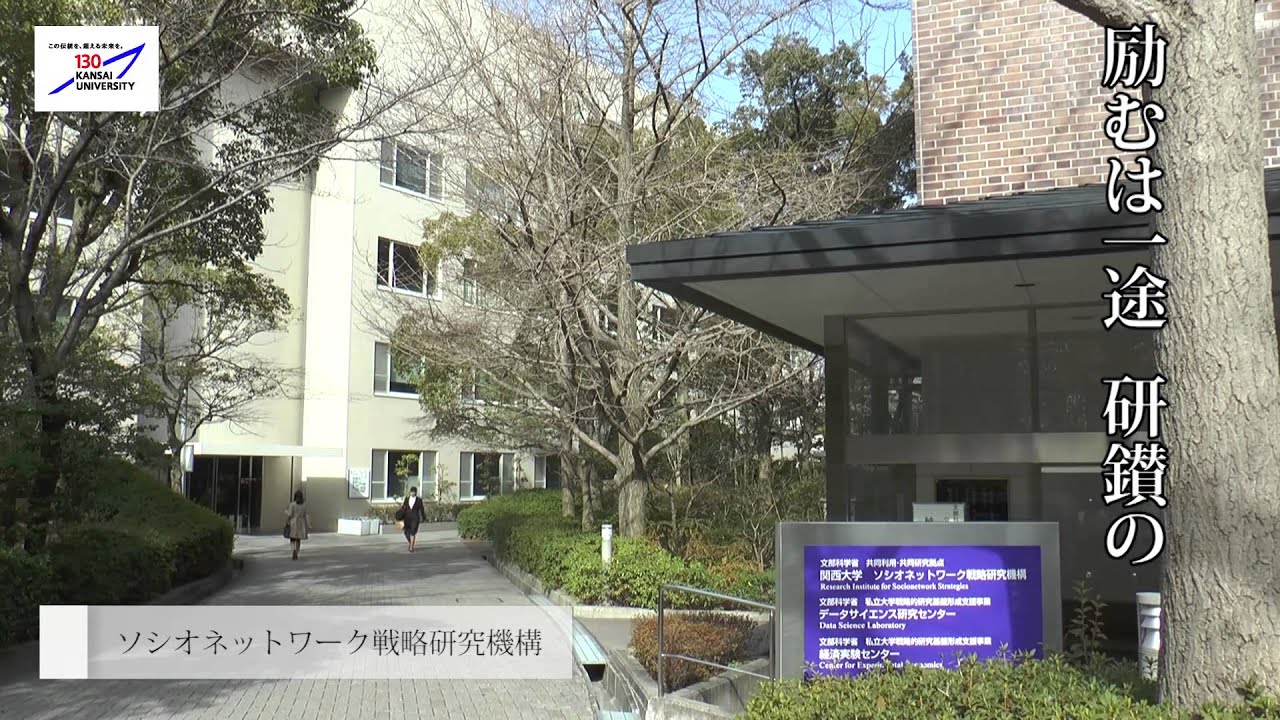 関西大学学歌
