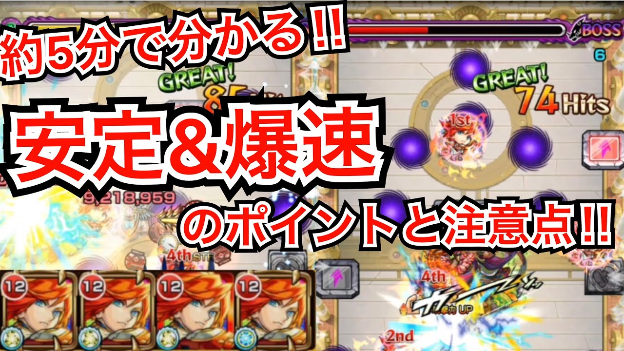 毎月の天魔8をサクッと友情攻略‼︎注意点やポイントを5分程で解説‼︎【エクスカリバー獣神化】【モンスト】