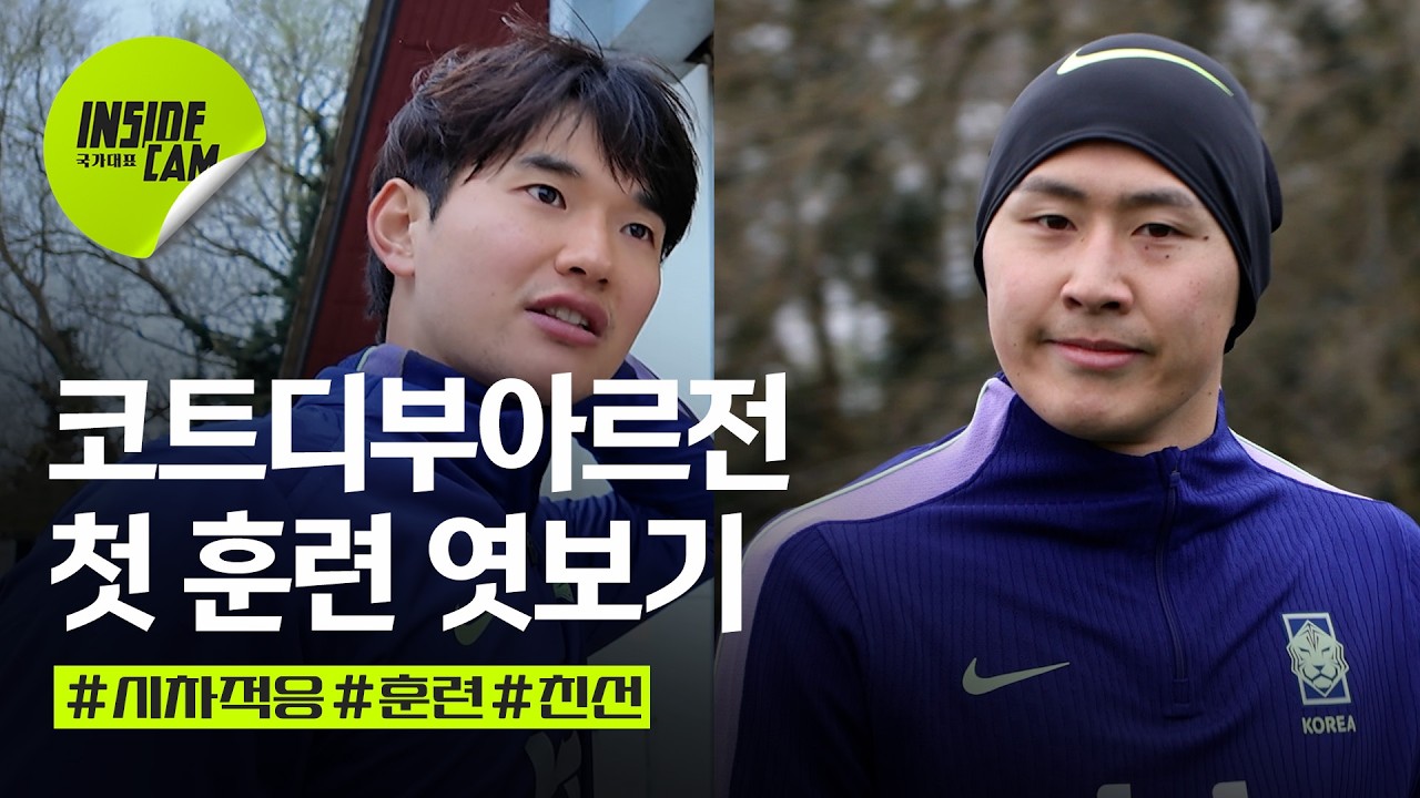 대표팀 첫 훈련 분위기 공개 (feat. 김진규, 그동안 어떻게 축구했던 거야?) | 유럽 원정 EP.2