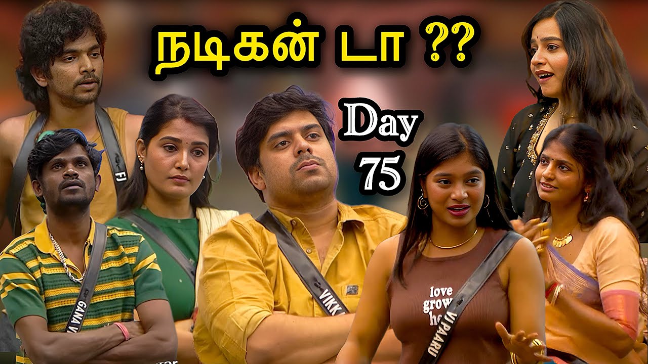 Day 75❌ Vikram நீ தாண்டா நடிப்பு அரக்கன் 😂 Aadhirai உனக்கு எதுக்கு ??🛑BB9!!
