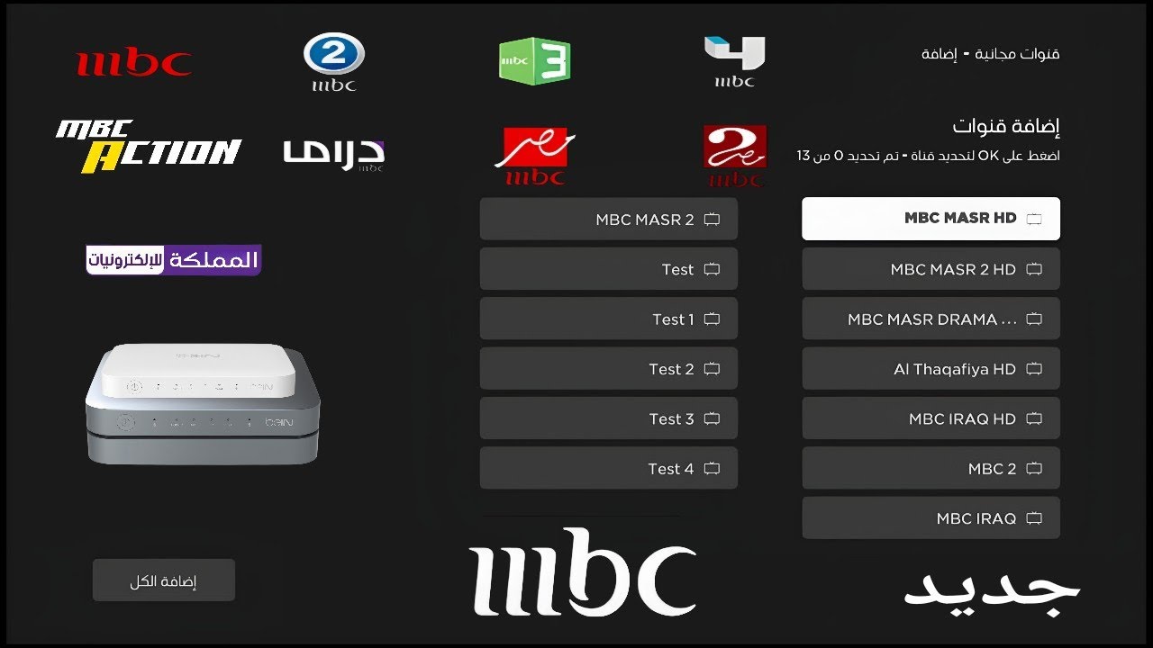 إضافة قناة mbc مصر على رسيفر بي ان سبورت تردد mbc اكشن على جهاز bein sports 4k