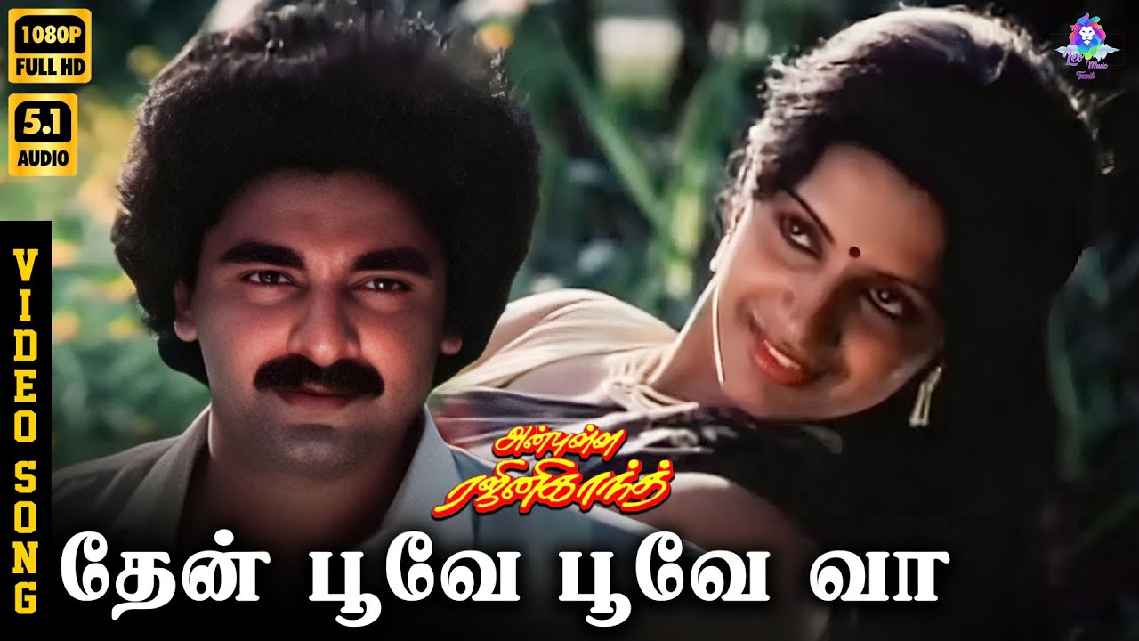 Thaen Poove Poove Vaa | HD Video Song 7.1 | Ambiga | Rajkumar | SPB | S Janaki | Ilaiyaraaja