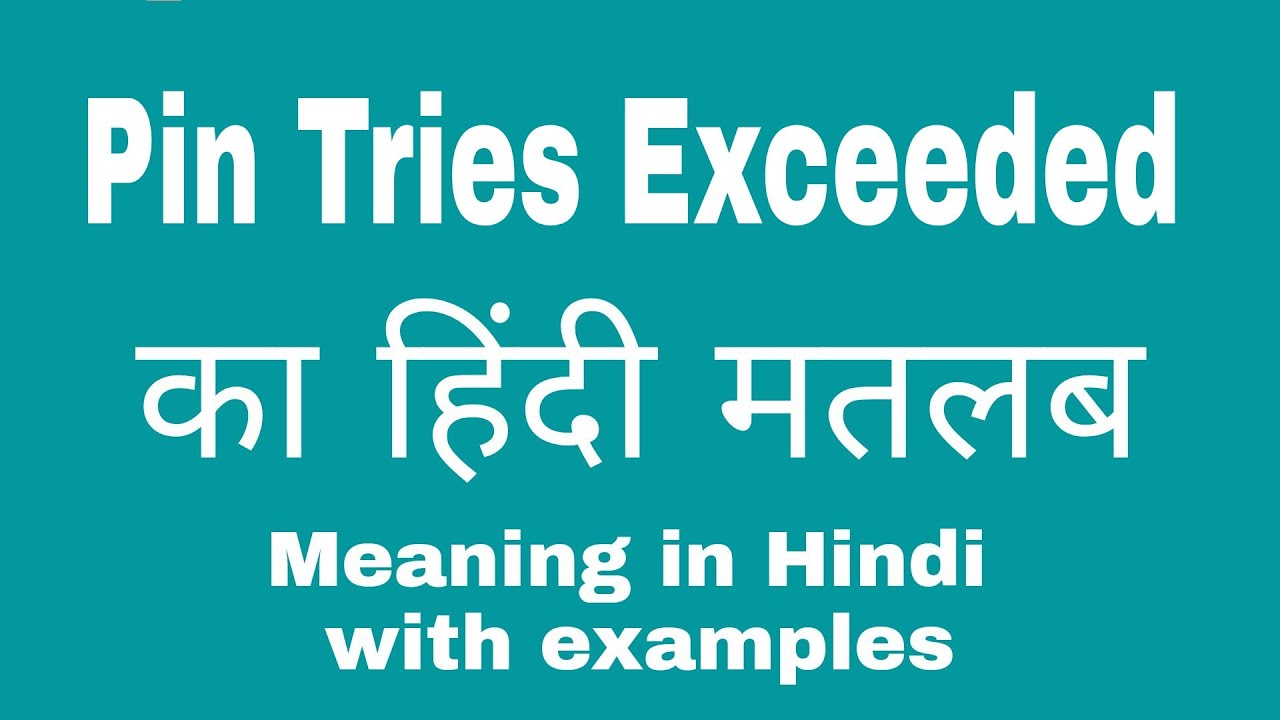 Pin Tries Exceeded Meaning in Hindi