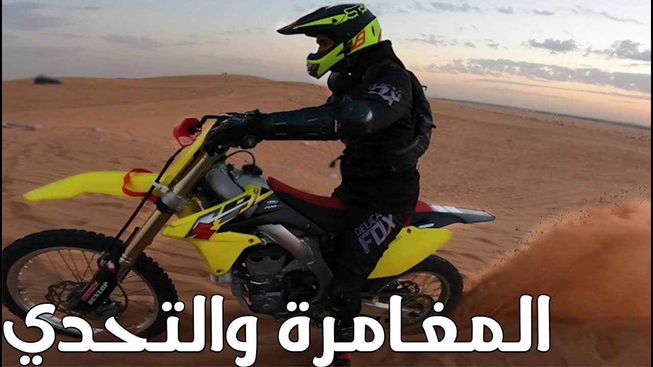 فلوق #7 ( الدباب ) : تجربة جديدة z400 وصحراوي 450 كان يوم ممتع