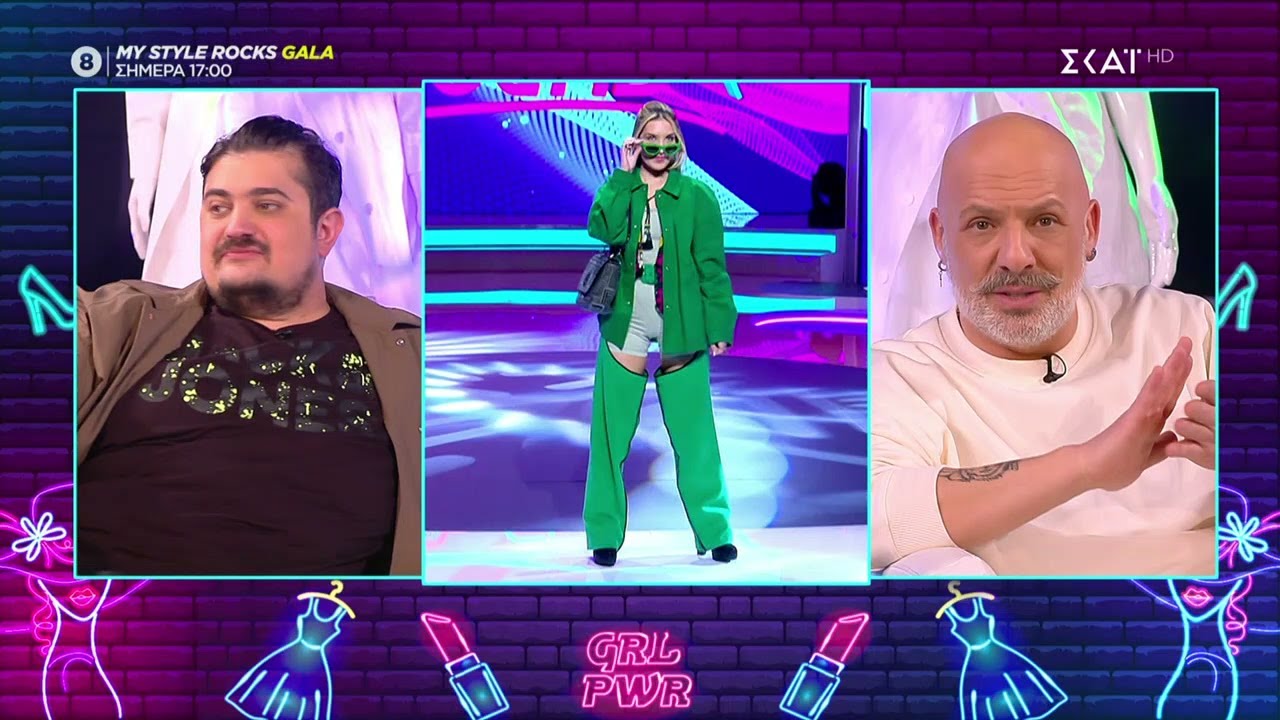 Ο Σταύρος και ο Νικόλαος σχολιάζουν My Style Rocks | Καλό Μεσημεράκι | 24/02/2023