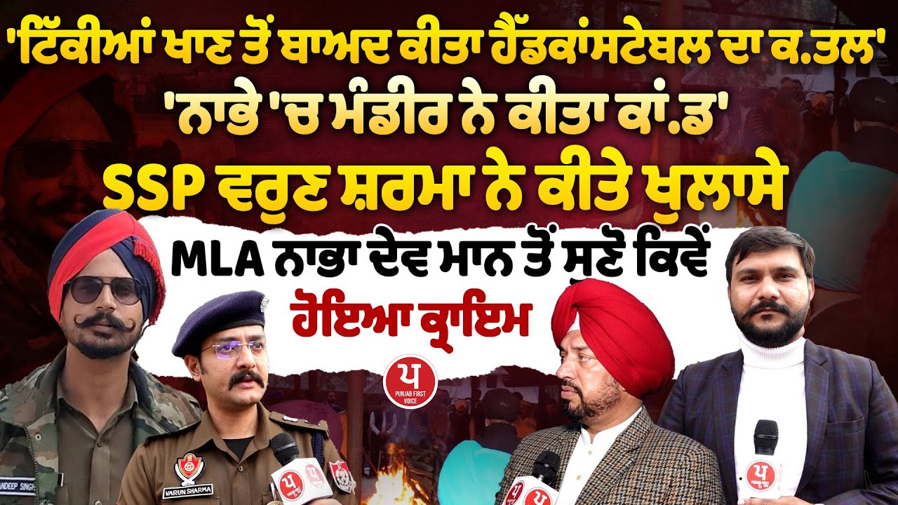 'Head Constable ਦੇ ਕਿਰਚਾਂ ਮਾ.ਰ ਗਈ ਮੰਡੀਰ' ਟਿੱਕੀਆਂ ਵਾਲੀ ਦੁਕਾਨ 'ਤੇ ਕੀਤਾ ਕਾਂ\ਡ | Amandeep Singh | Nabha