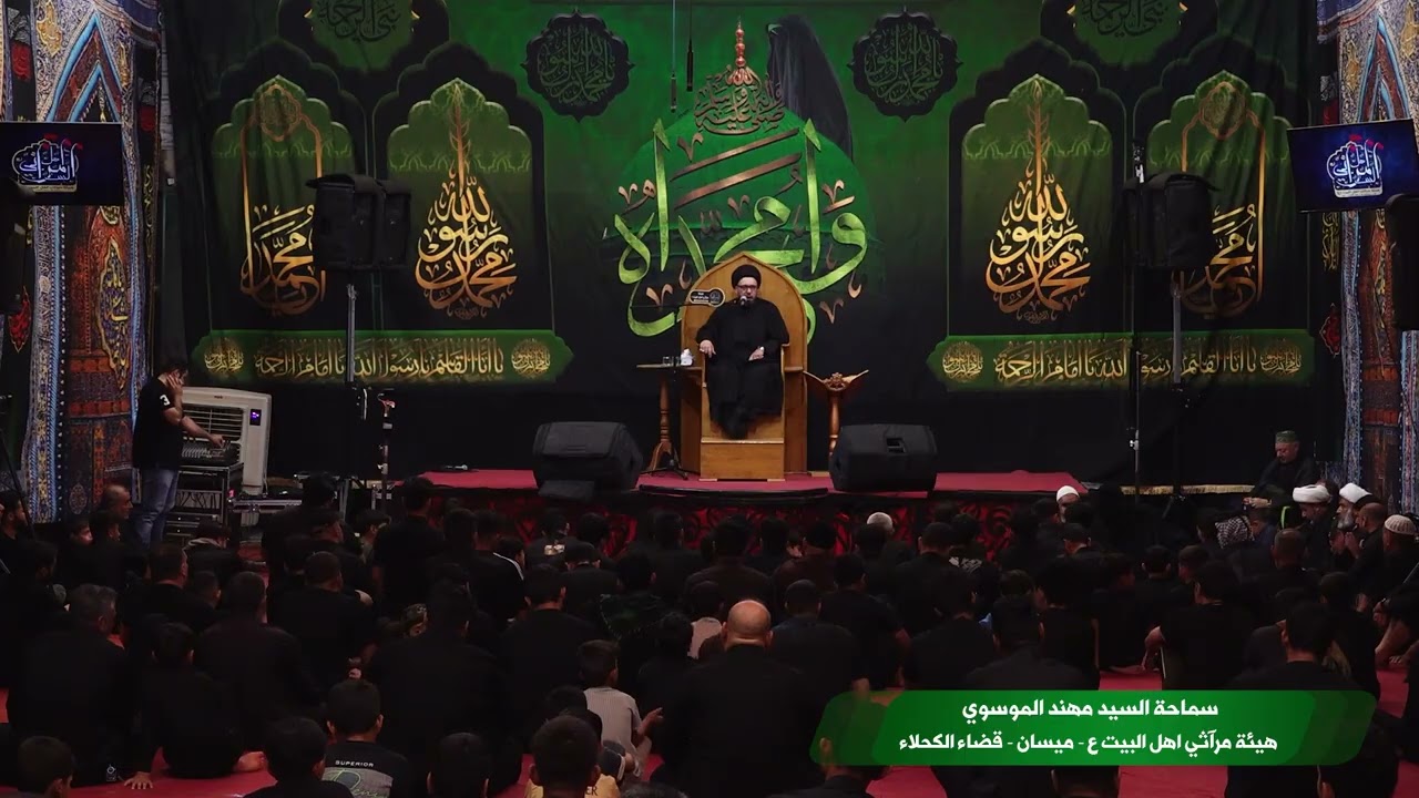 المحاضرة الاسلامية الليله الثاني - سماحة السيد مهند الموسوي - هيئة مراثي اهل البيت ع