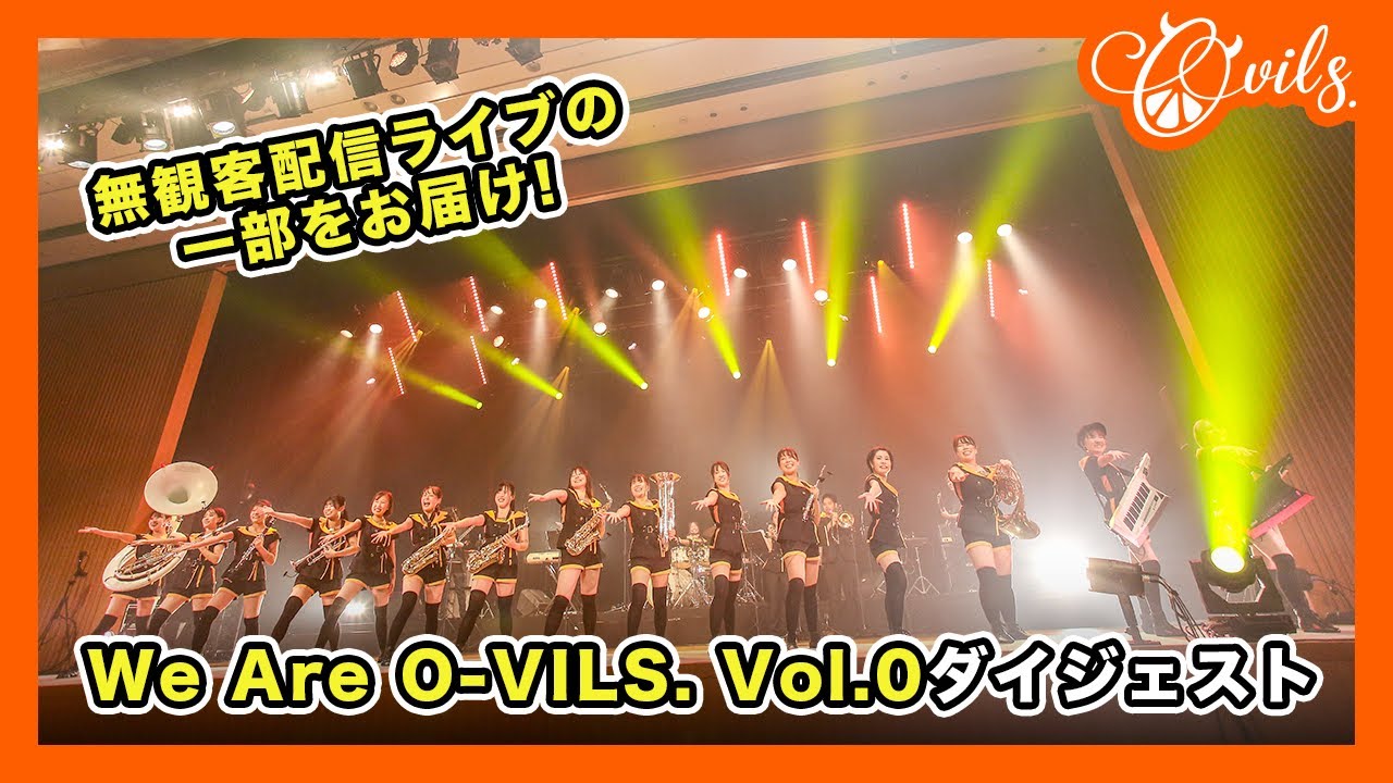 2021年10月16日 We Are O-VILS.Vol.0ダイジェスト
