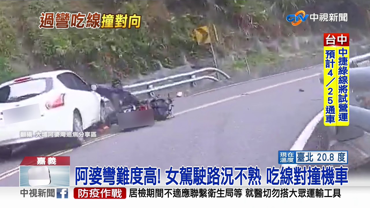 轎車過阿婆彎吃線對撞機車 網酸
