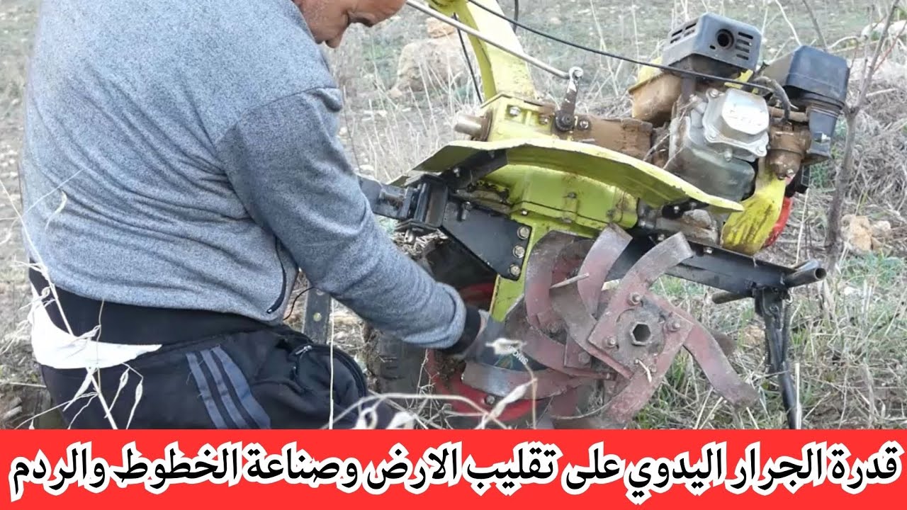 لاحظ قدرة الجرار اليدوي على الحرث وقلب التربة 🌻 هذه الجرارات .#قناة_الظهرة_الفلاحية