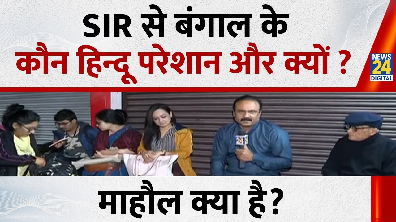 Mahaul Kya Hai : SIR से बंगाल के कौन हिन्दू परेशान और क्यों ? | Rajeev Ranjan I Bengal Election 2026