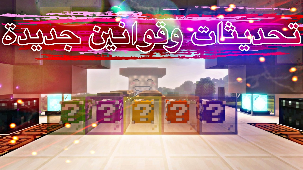 Shemfu's Craft #2 | اول تحديث لسيرفر شيمفوز كرافت 🤑😍❤️🔥