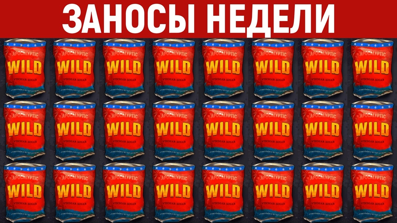 ЗАНОСЫ НЕДЕЛИ.ТОП 10 самых крупных выигрышей за МАРТ от x20000. ЗАНОСЫ МЕСЯЦА. 1240 выпуск