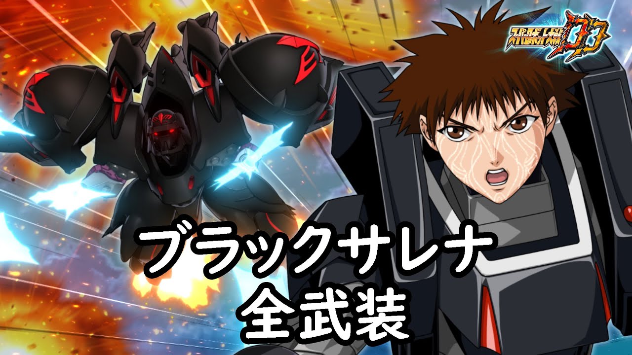 [スパロボDD]ブラックサレナ & ラピス(サブ) 全武装 (追加召喚攻撃フォーメーション・ナデシコ)