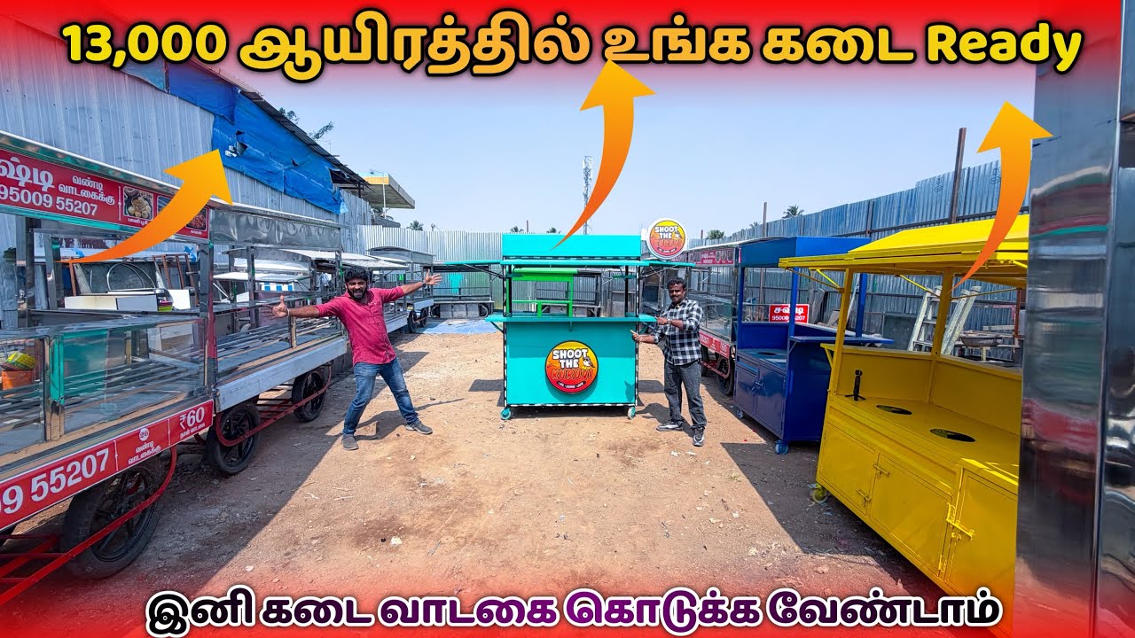 Rs.13,000 க்கு Thallu Vandi கடைகள் - இனி வாடகை  தர வேண்டாம் - நீங்களும் இனி முதலாளி-Star Fabrication