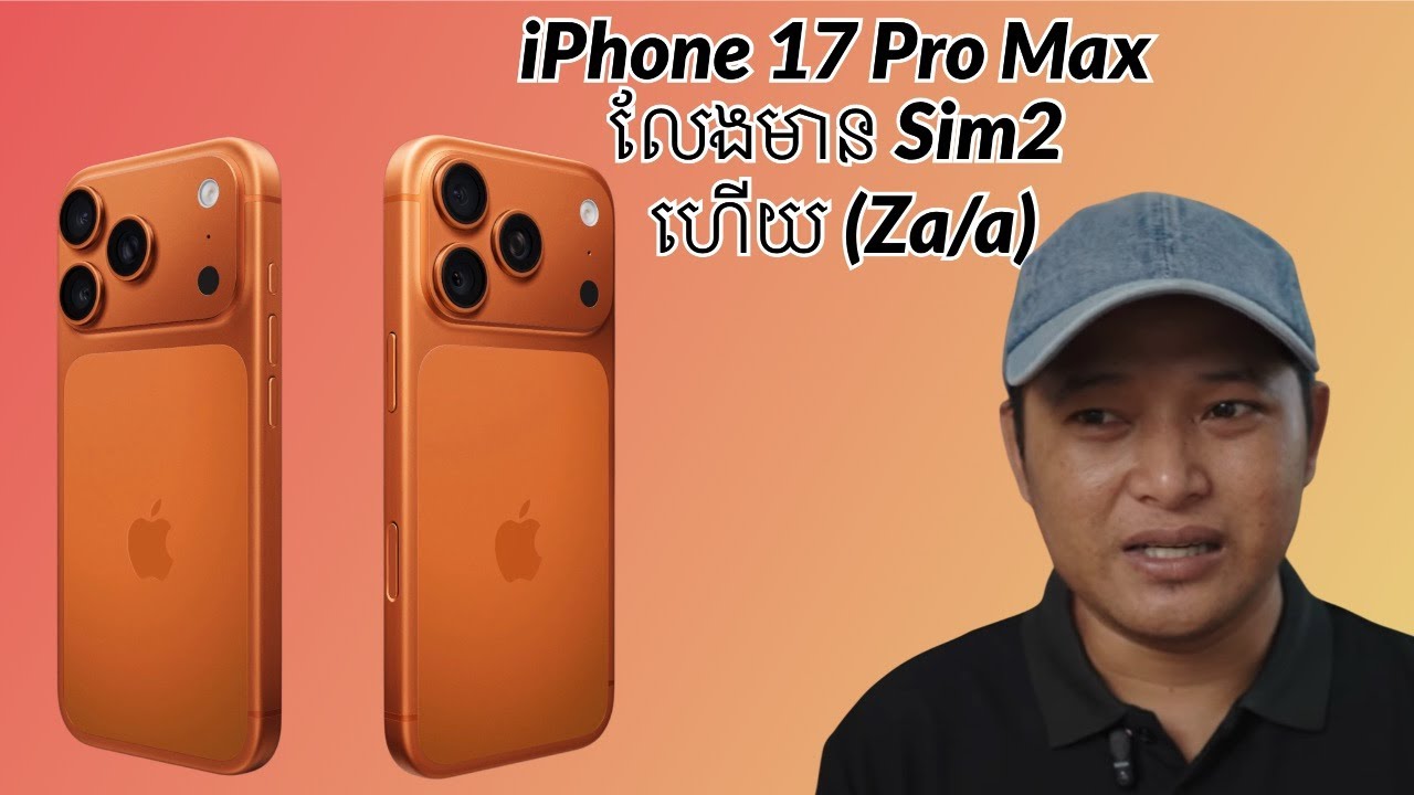 iPhone 17 Pro Max លែងមាន Sim2 ហើយ​ (Za/a)