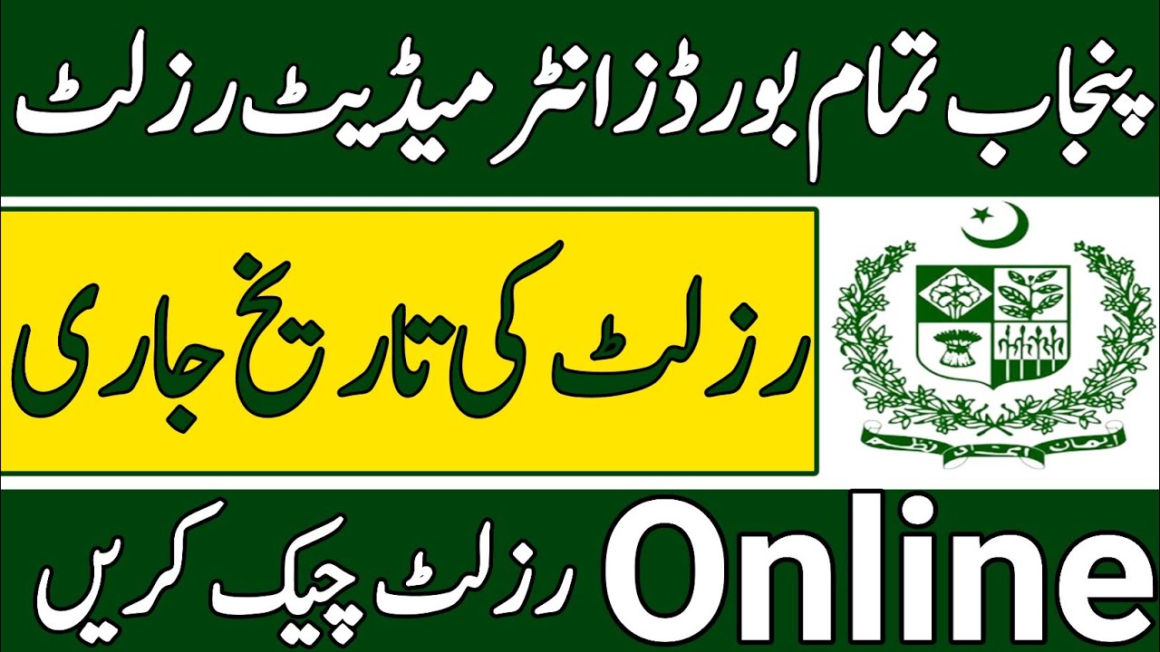 Intermediate Result Date 2022|Punjab All Boards Intermediate Result Date|Intermediate Result 2022