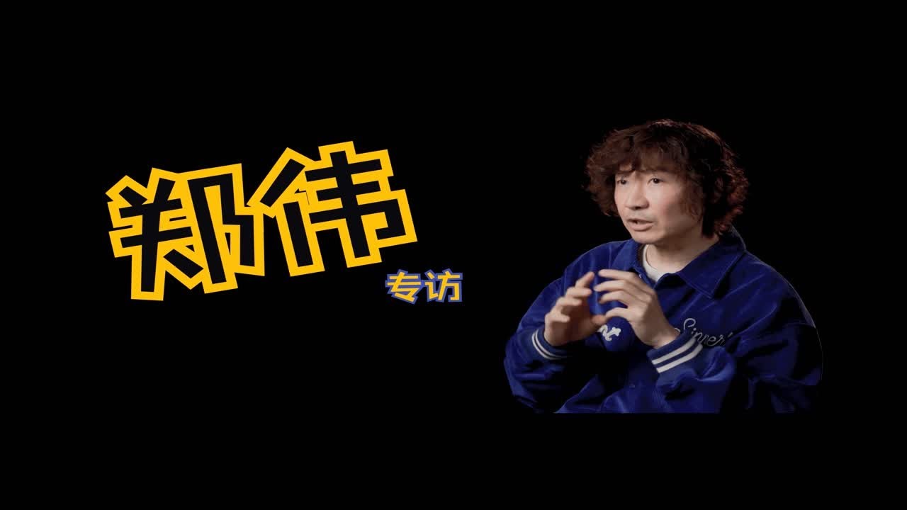 《一场内心的万物复苏》专访_郑伟讲师