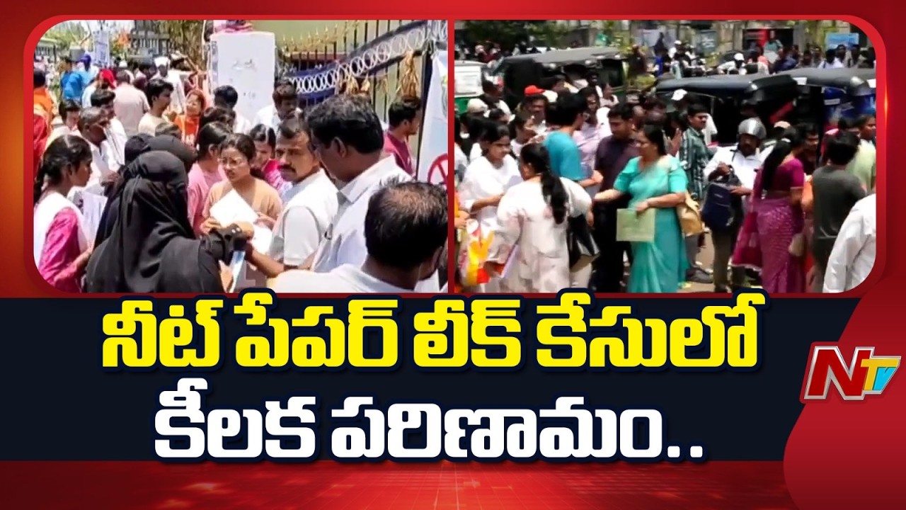 CBI Files Chargesheet Against 13 Accused in NEET Paper Leak Case | NTV Telugu