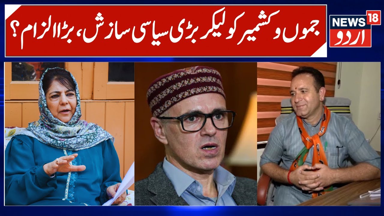 Mehbooba Mufti Alleges Political Conspiracy, Medical College Issue | PDP targets Omar Abdullah, BJP?