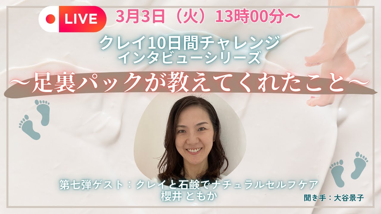 【第7弾】クレイ10日間チャレンジ|櫻井ともかさん | プレミアムクレイソムリエ®