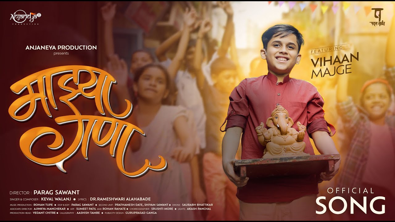 Ganpati Song 2025 | Majhya Gana | ‪@ParagSawant‬ | ‪@KevalWalanj‬ | Vihaan|‪@anjaneyaproduction5919‬
