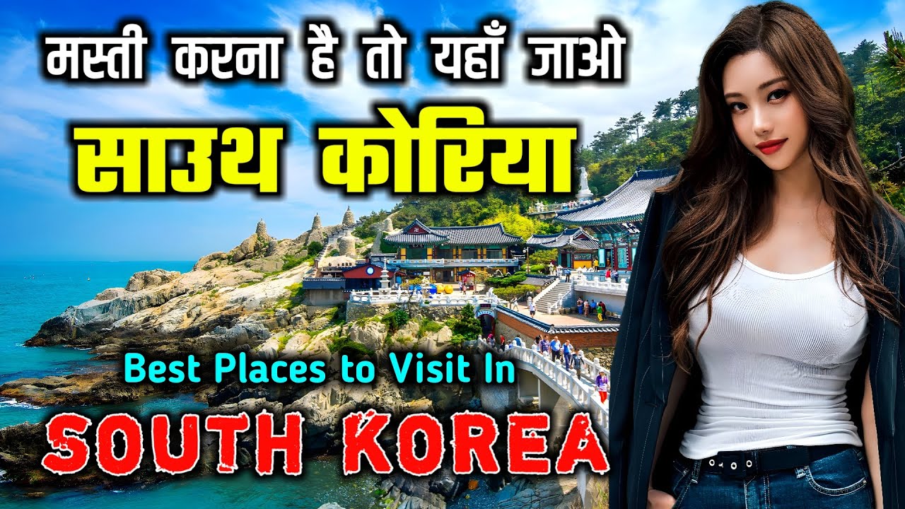 साउथ कोरिया जाने से पहले वीडियो जरूर देखे // Amazing Places to visit in South Korea