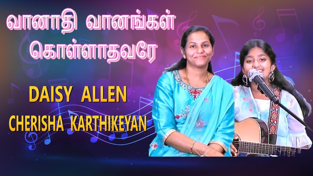 வானாதி வானங்கள் கொள்ளாதவரே | Vanathi Vanangal kollaadhaavare | Tamil Christian Song |