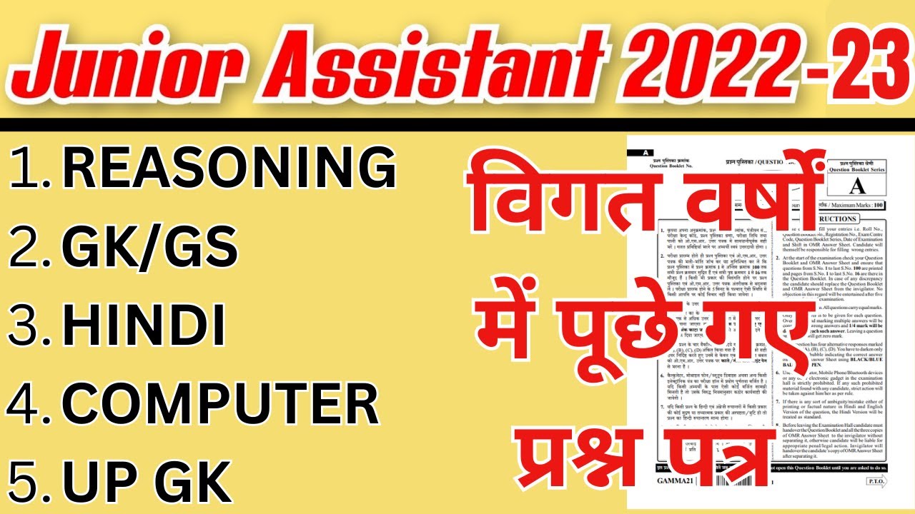 UPSSSC JUNIOR ASSISTANT PREVIOUS YEAR QUESTION PAPER| जूनियर असिस्टेंट 27 अगस्त का संभावित पेपर