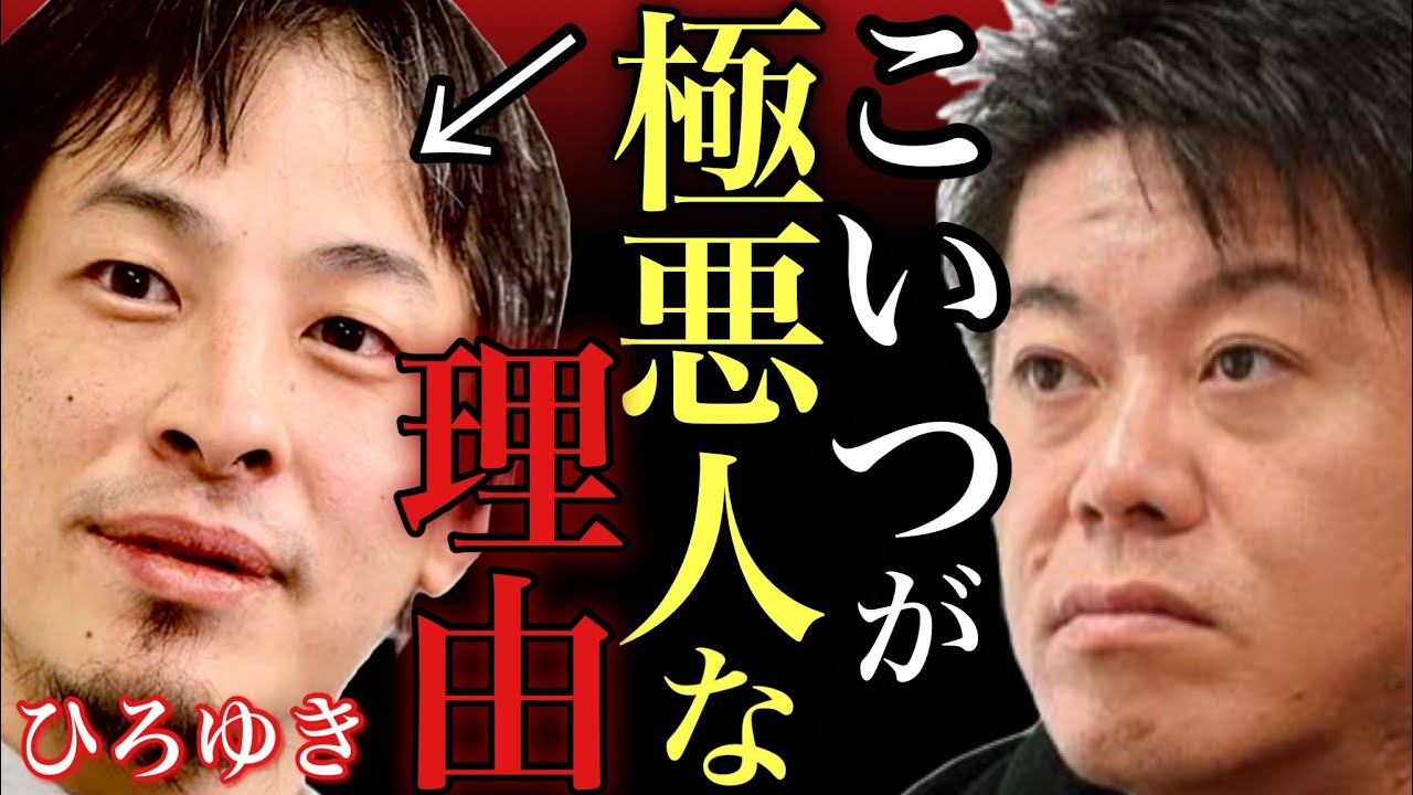 【堀江貴文】ひろゆきが極悪人な理由について語ります。あいつヤバイです。#2ちゃんねる #ひろゆき #ホリエモン切り抜き #ホリエモン