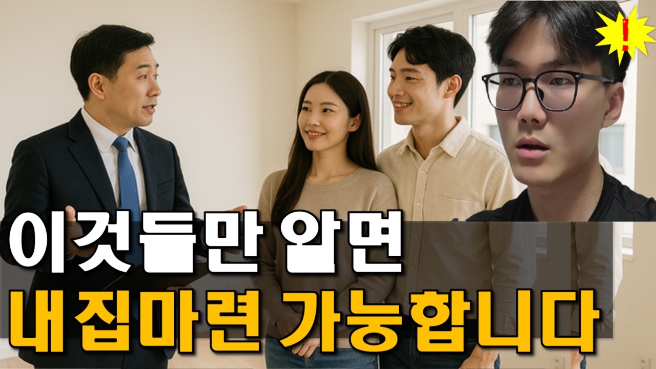 무주택자들은 이것만 알면 됩니다