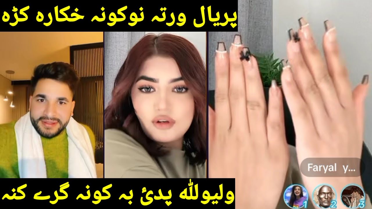waliullah live new video mazaq//Wali ullah Faryal Mata BA tez achawe pashto new video funny gaf shaf