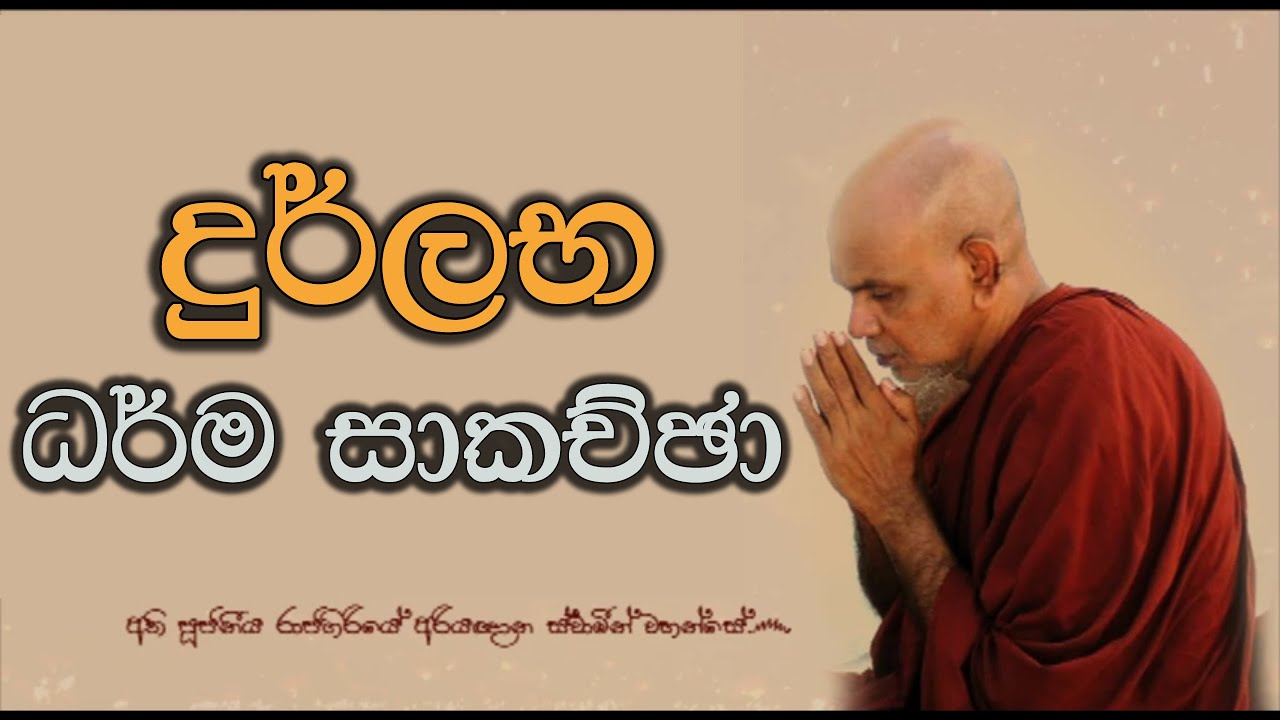 ඔබ උදෙසාමයි...Maha Rahathun Wadi Maga Osse..