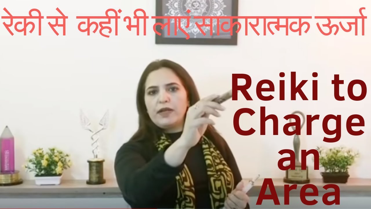 Reiki To Charge Your Place  with Positive Energies/ रेकी से अपनी जगह में लाएं साकारात्मक ऊर्जा
