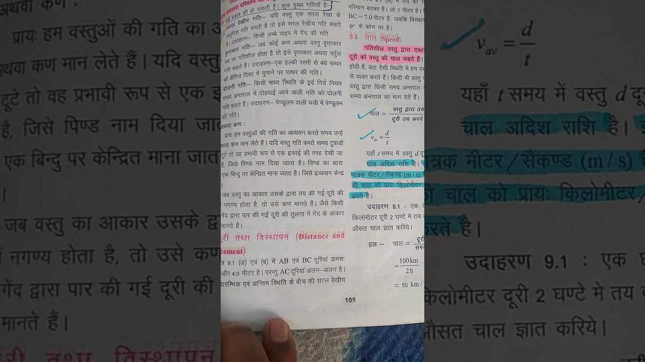 REET RBSE BOOK LIVE  बल गति