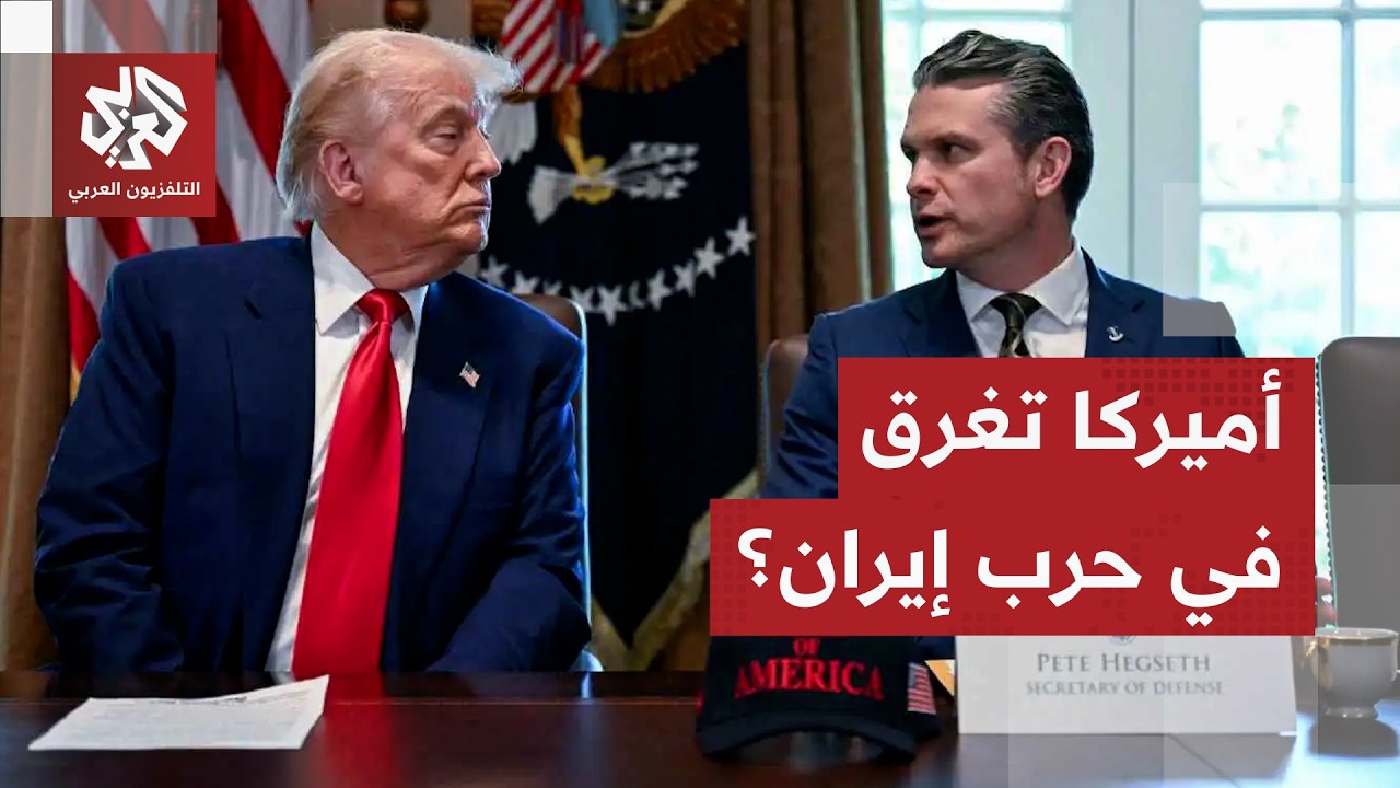 البنتاغون يتوجه إلى الكونغرس للحصول على ميزانية ودعم مالي لإكمال الحرب على إيران