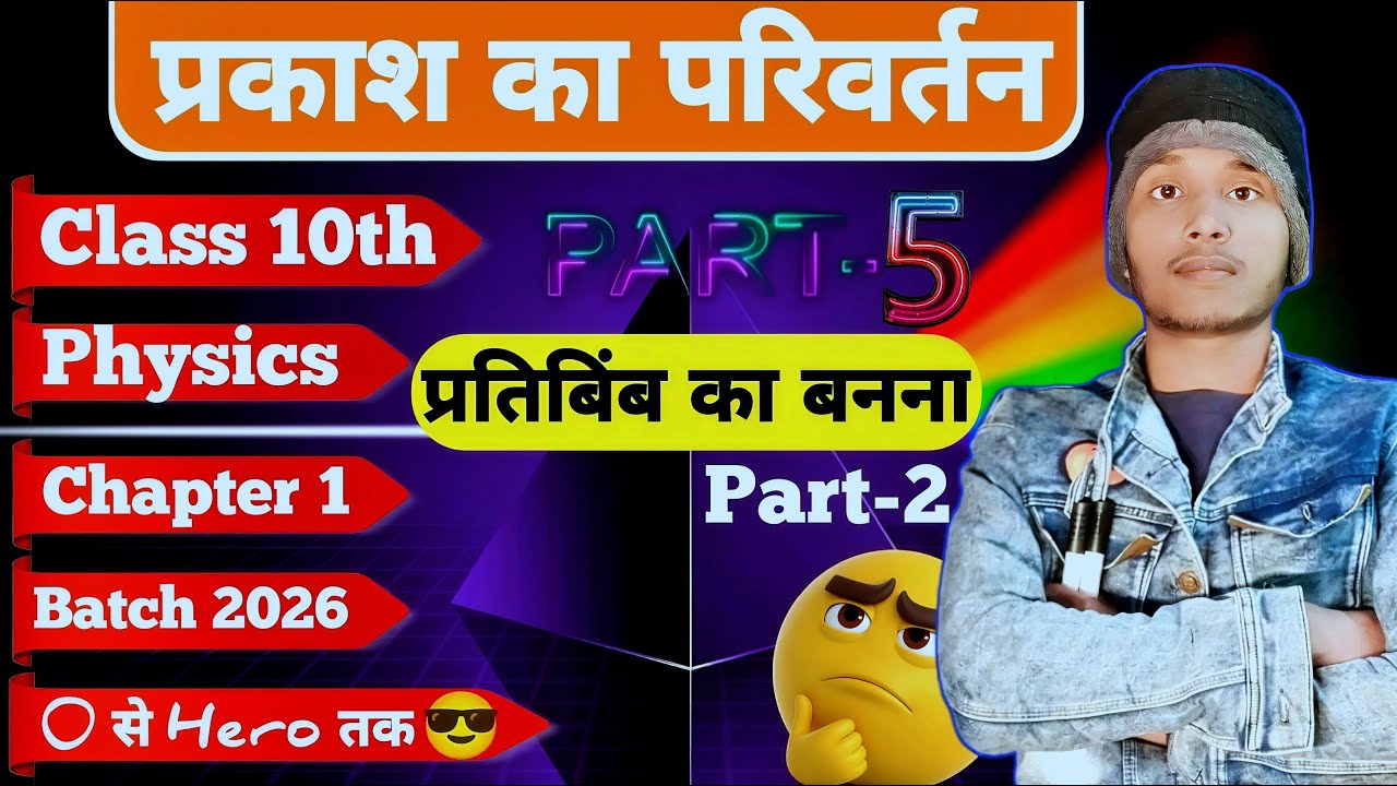 प्रतिबिंब का बनना Part-2 | Class 10 Physics Chapter 1 | Prakash ka Parivartan | Viral Broo Classes