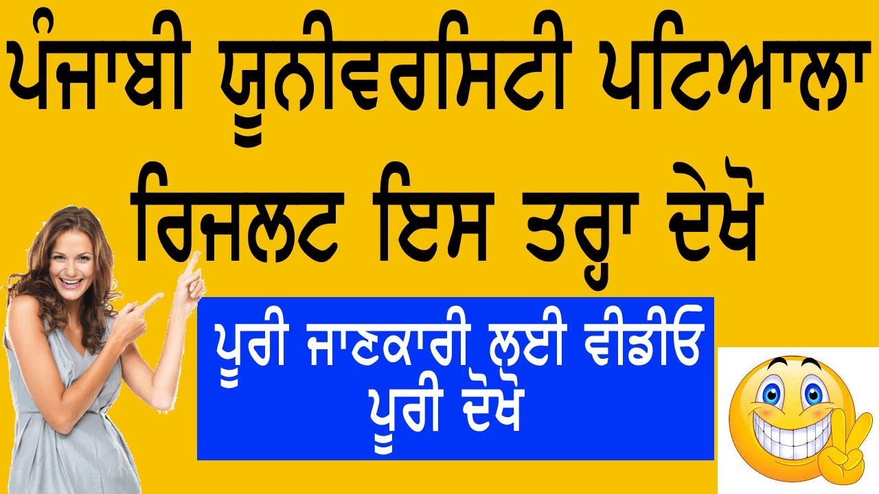 Punjabi University Patiala Result all, How to check Punjabi university patiala Results 2018-19
