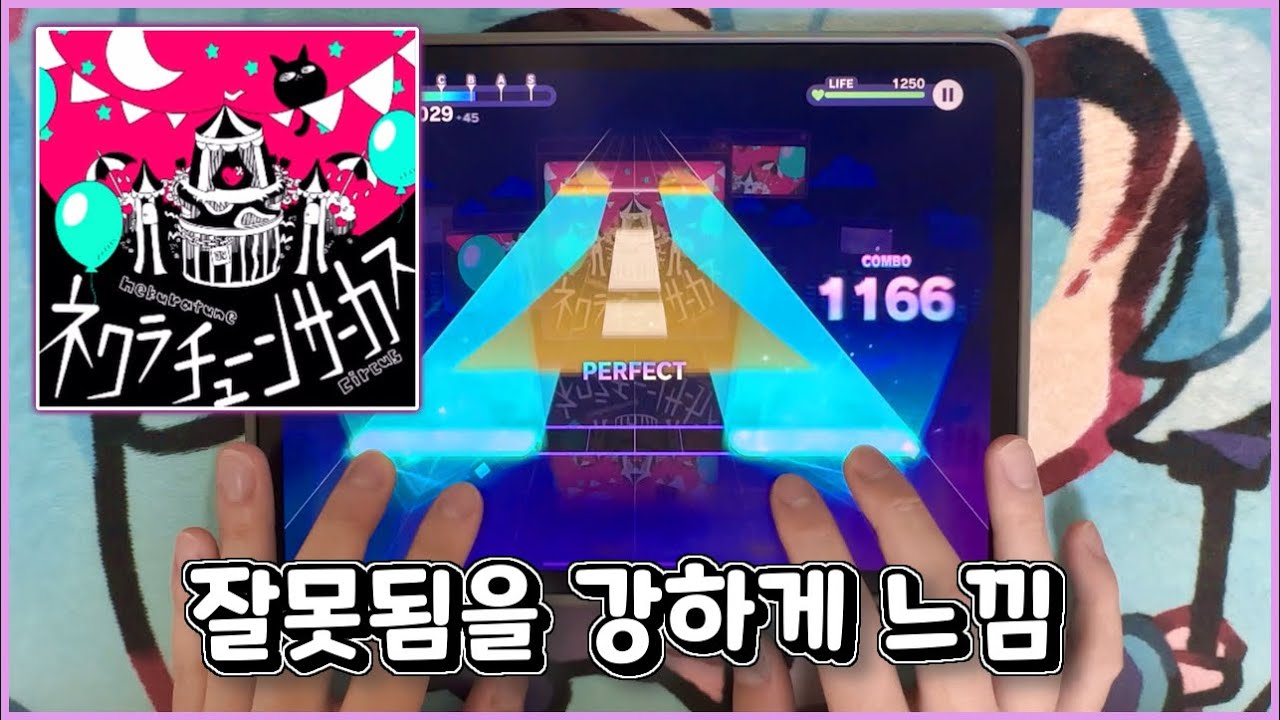 [프로세카] 『정신이 아득해진다』 - 네크라튠 서커스 (MASTER 34) ALL PERFECT