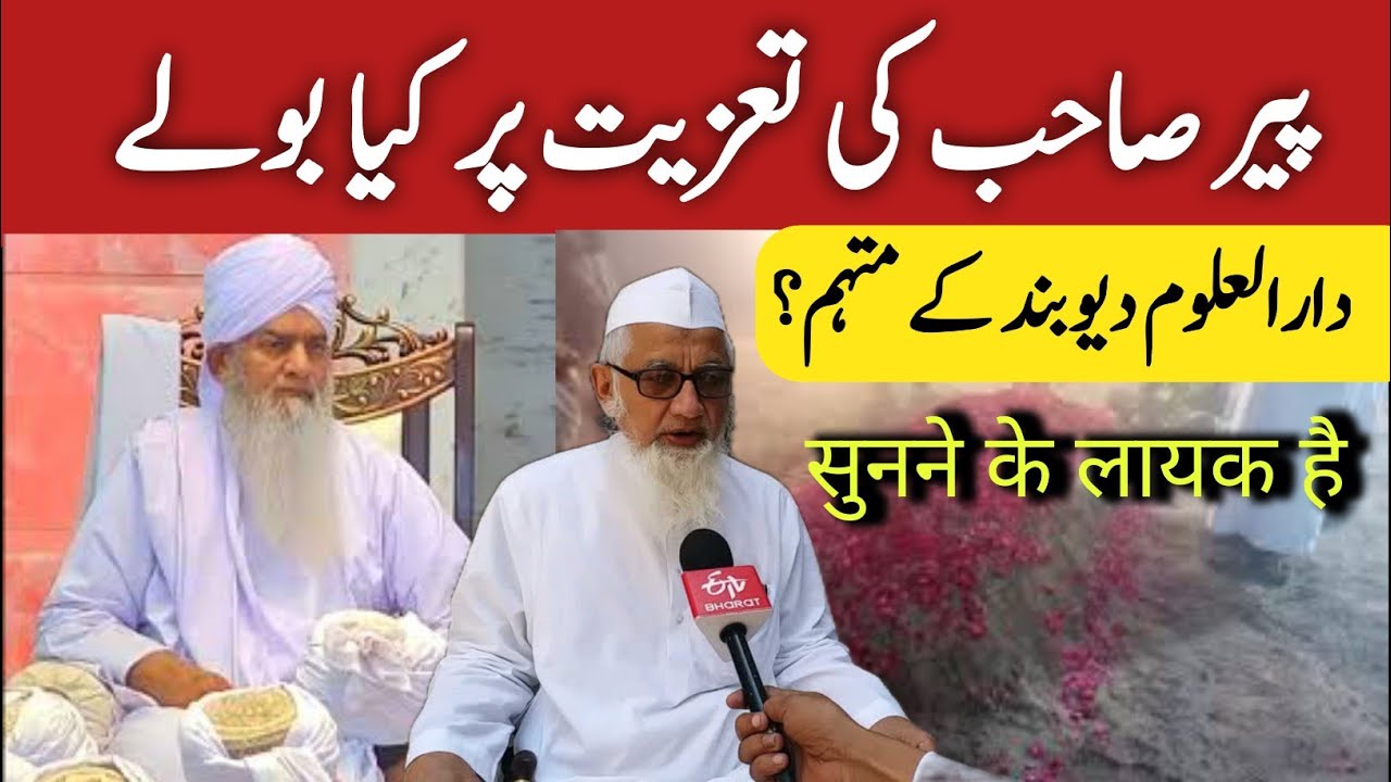 Peer Zulfiqar sahab ki taziyat per kya bole Darul uloom deoband ke mohtamim || must watch