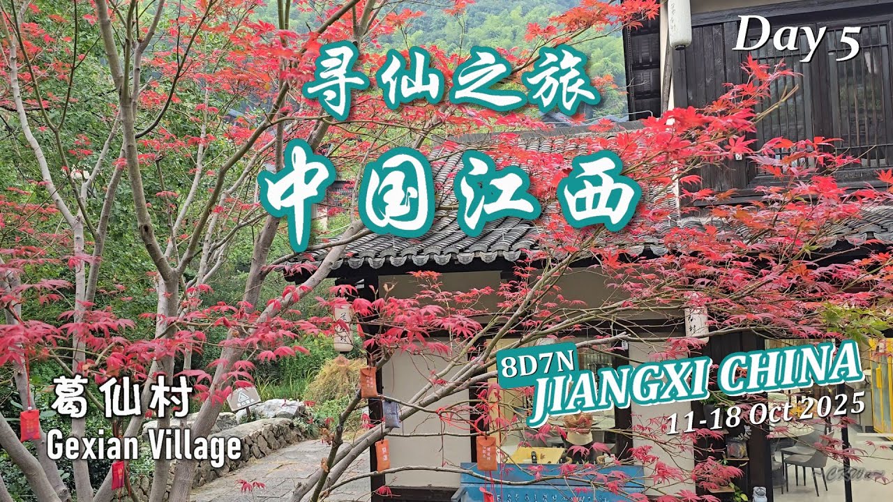 Jiangxi China Tour  (Day5) Gexian Village【寻仙之旅中国江西】(第五天) 葛仙村