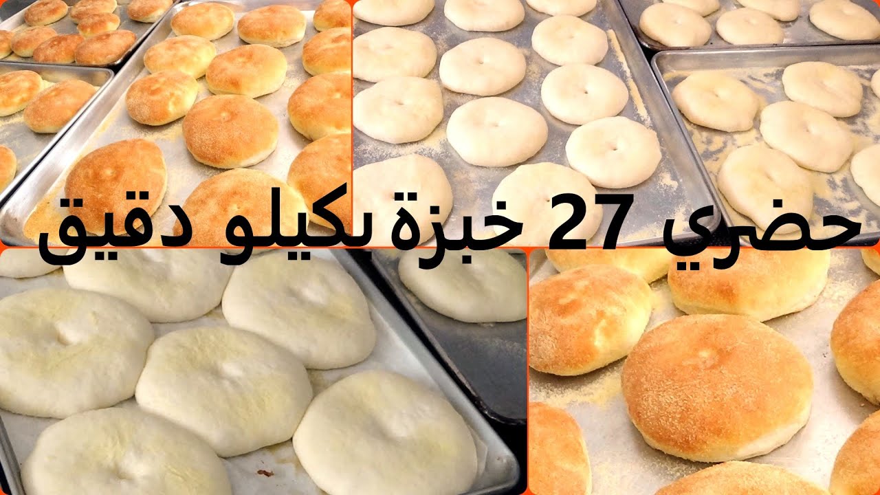 Pain &eacute;ponge//DZ//خبز الدار اسفنجي أحسن من تاع برا 100مرة  خفيف أكثر من القطن //27 خبزة ب1كغ دقيق