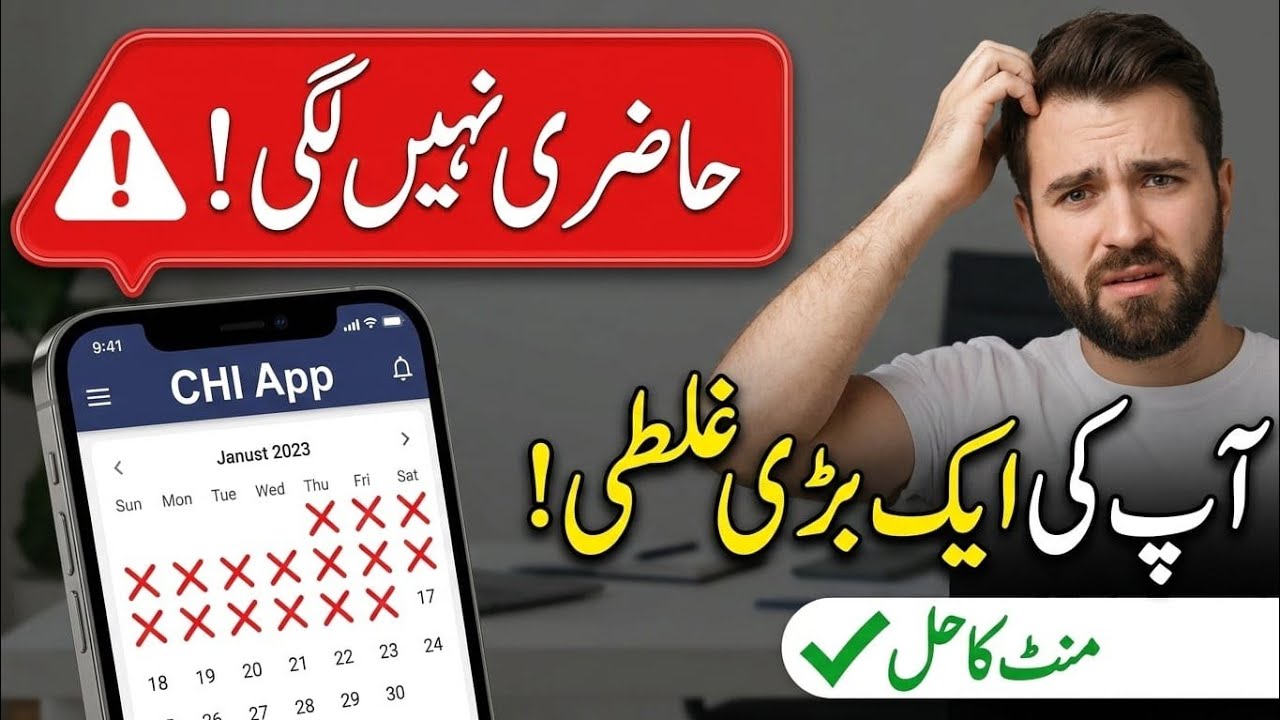 How to Solve CHI App Attendance Saving Issue | CHI App Par Attendance Lagane Mein Ye Galti Na Karein