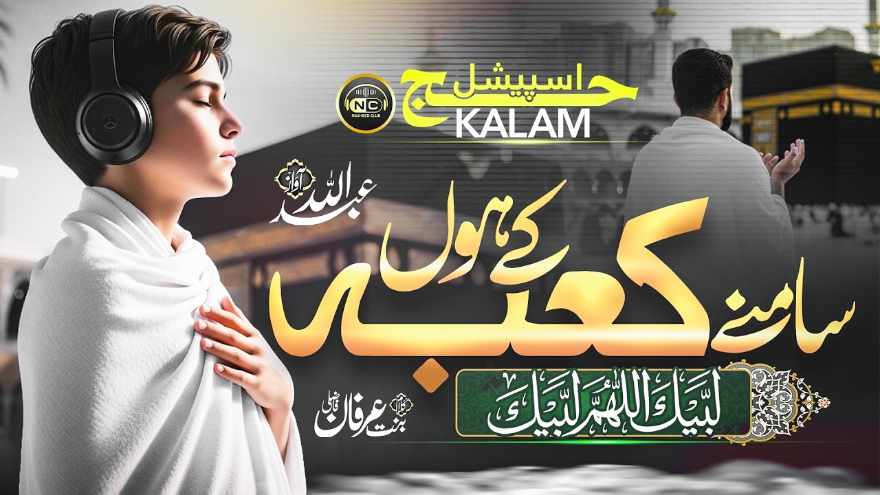 Hajj Naat 2026 - Labaika Allahuma Labaik | Abdullah | Nasheed Club | New Naat Sharif 2026
