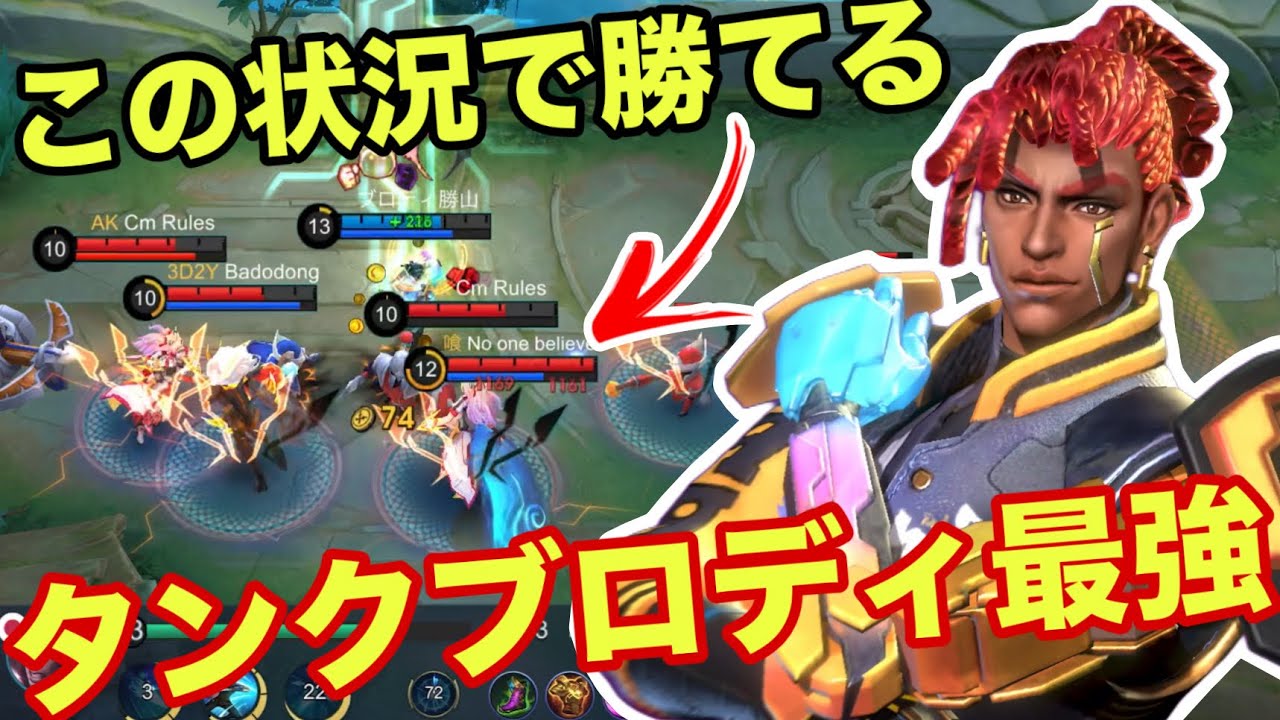 【モバレ】防具ブロディの耐え性能ヤバすぎ！とんでもないものを見てしまった！【モバイルレジェンド/mobilelegends】