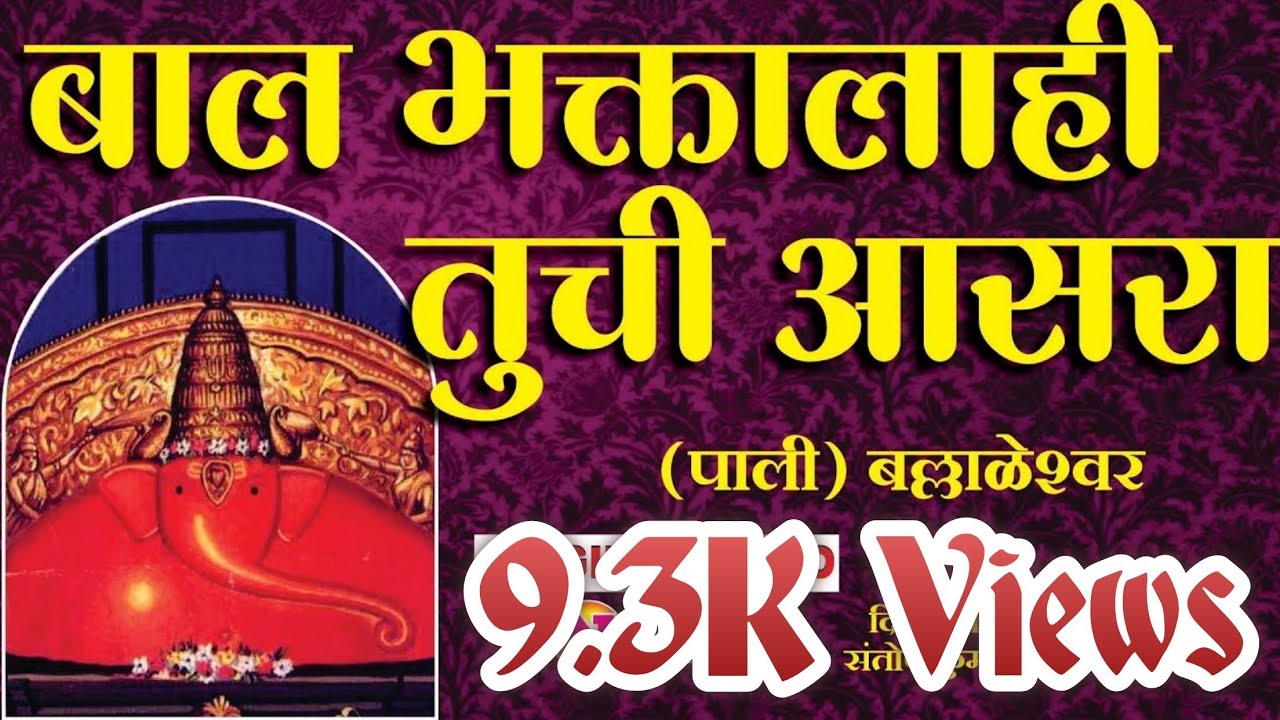 Bal Bhakta Laagi Tuchi Aasara Marathi Full Karaoke