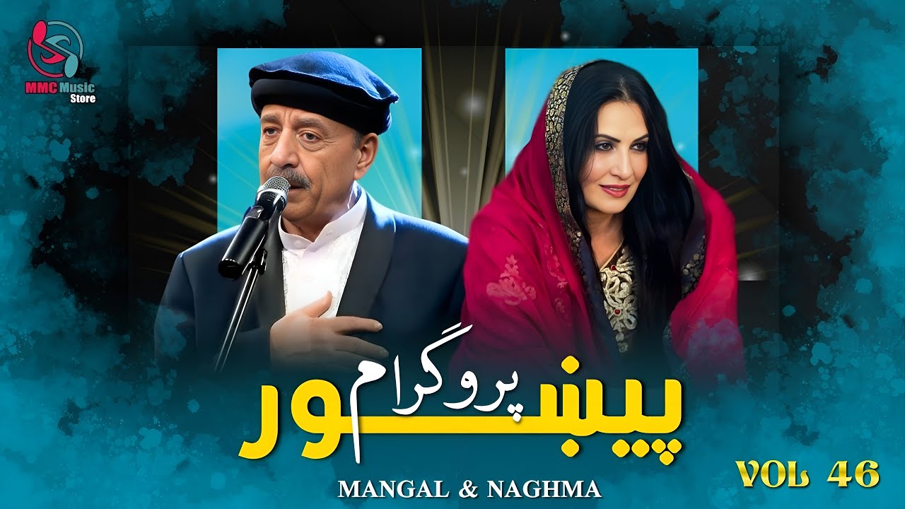 Pekhawar Program | Naghma & Mangal | Pashto Songs | پیښور پروگرام