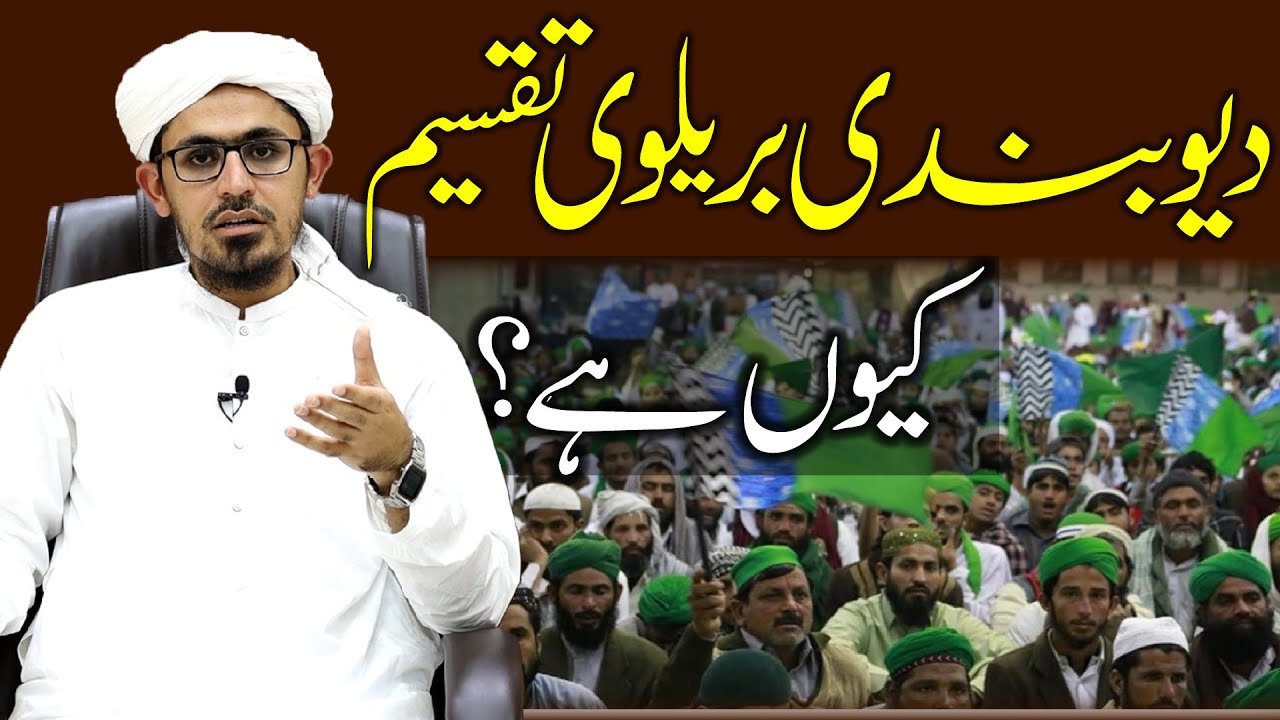 Deobandi barelvi taqsem q hai? | Mufti Rasheed Official.