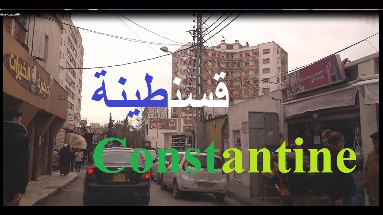 Constantine 16 قسنطينة