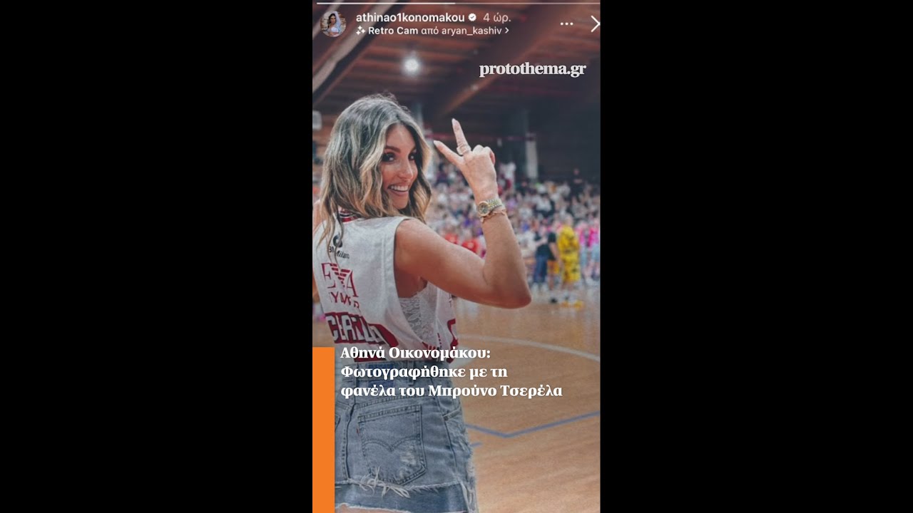 Αθηνά Οικονομάκου: Φωτογραφήθηκε με τη φανέλα του Μπρούνο Τσερέλα